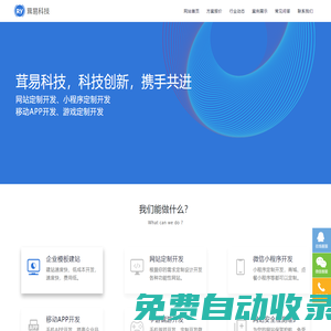 松江网站建设|网站定制开发|微信小程序定制开发|企业APP定制开发|手机h5网站制作|松江网络公司|软件外包公司|网站安全检测维护——上海茸易科技有限公司