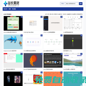 站长素材——
        免费下载网页模板|JS特效代码|企业建站模板|PSD素材|网页素材|设计素材|站长工具