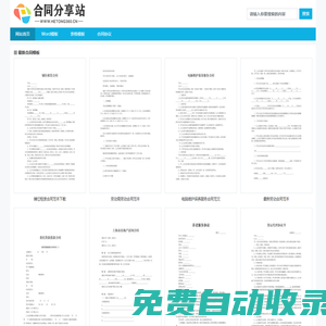 合同分享站——PPT模板|Word模板|Excel模板下载