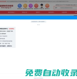 福建省教师资格证-福建教师资格证考试网