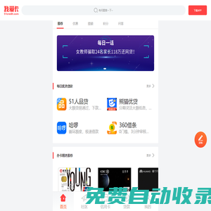 信用卡申请贷款理财综合服务平台-我爱卡手机版