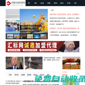 中国文旅新闻网-国内旅游纯攻略线路,不卖产品！