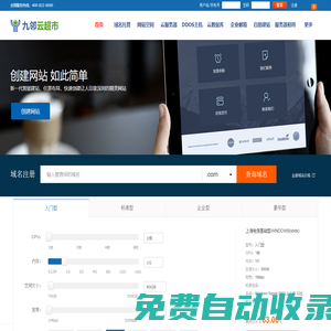 上海九邻云超市，云主机，云服务器，云数据库，云邮箱