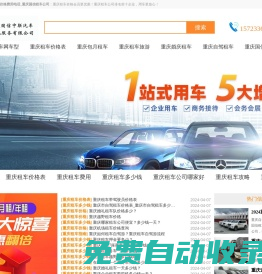 重庆租车_重庆市租车公司价格费用电话_重庆国信租车公司