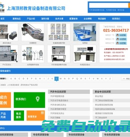 维修电工操作台,维修电工实验室设备:上海顶邦教育设备制造有限公司