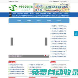 饮食安全调研网 - 全国政务信息一体化应用平台