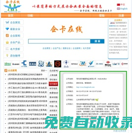 企卡在线 - 网络上的企业名片 - 以最简单的方式展示企业最全面的信息