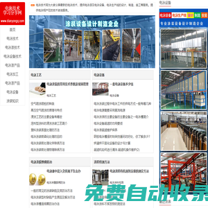 电泳技术学习分享网 | 分享电泳设备设计制造服务及电泳漆技术