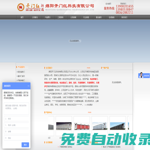 [ 绵阳开门红科技有限公司 ]
