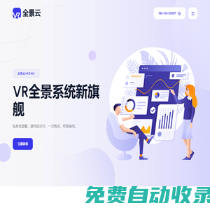 全景云|VR全景系统,VR全景软件,VR全景拍摄,VR全景制作,360环物,产品360旋转