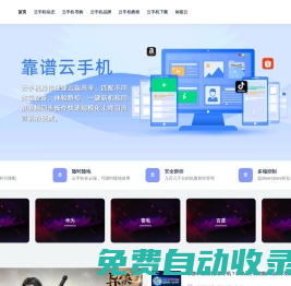 手机云_游戏云手机|海外云手机|跨境云手机