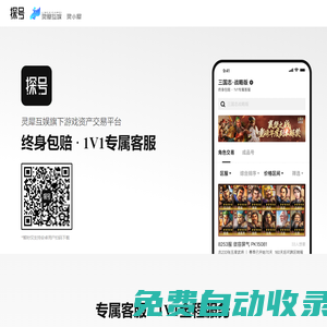 探号APP下载-专业游戏账号买卖平台