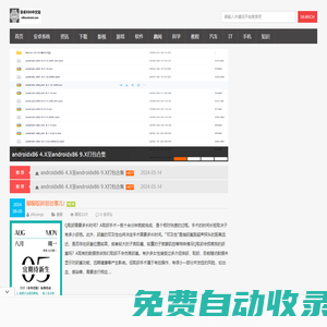 安卓x86中文站|android x86|androidx86|安卓系统