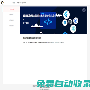 武汉鲨鱼网络直播技术有限公司北京分公司