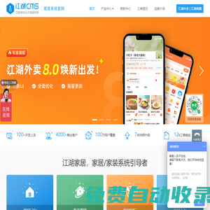 江湖CMS_江湖O2O系统_外卖家政商圈O2O系统_家居装修家装门户系统_婚庆门户系统O2O源码_江湖科技IJH.CC