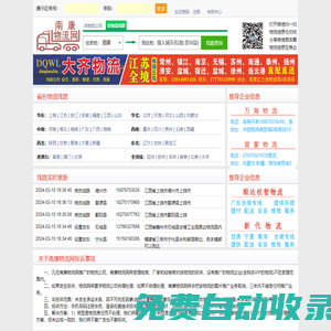 南康物流网--提供 最新 最全 最准 的物流信息，直接导航到物流