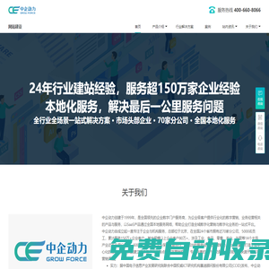 网站建设-网站制作-网页设计开发公司哪家好-中企动力行业站