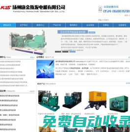 扬州康金斯发电机有限公司 - 柴油发电机组|上柴股份|潍柴|重康|东康