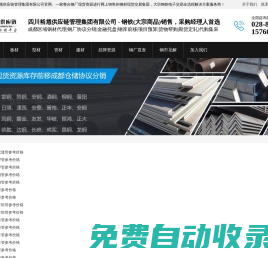 四川裕馗供应链管理集团有限公司 - 钢铁(大宗商品)销售，采购经理人首选