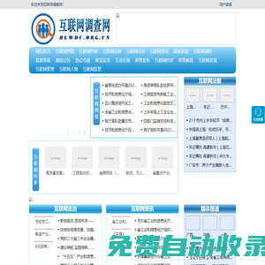 互联网调查网 - 政务信息一体化应用平台