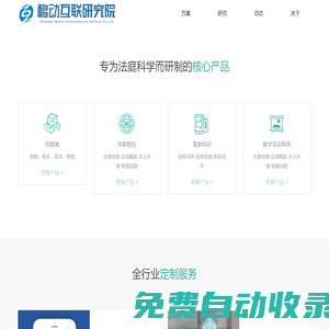 深圳移动互联研究院有限公司-首页
