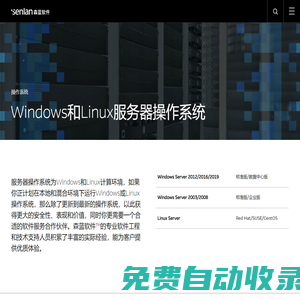 服务器操作系统,Windows服务器操作系统,Linux Red Hat操作系统,森蓝软件