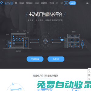 监控宝-网站监控_服务器监控_API监控_全栈运维解决方案