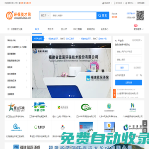环保人才网-环保行业专业求职招聘网站