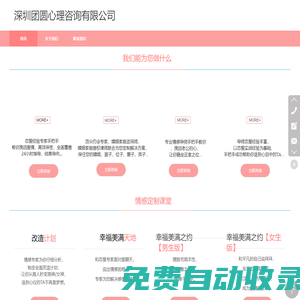 专注于挽回爱情_挽救婚姻_分离小三_深圳心有灵犀情感教育咨询有限公司