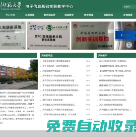 四川师范大学电子信息基础实验教学中心