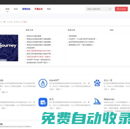 AI中文站-国内最好用的ChatGPT中文站-让AI替你干活 -  Powered by Discuz!