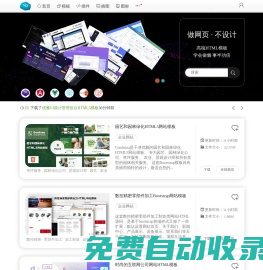 Bootstrap模板_响应式网站模板 - Bootstrap模板库