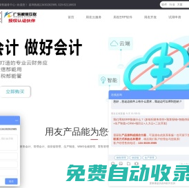 用友好会计|用友好业财|用友ERP管理软件|广东鲲展互联科技有限公司