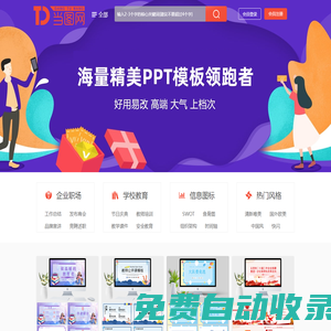 当图网 - 全国专业PPT模板下载网站-海量精品PPT模板免费下载