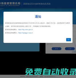 国家食品安全抽样检验信息系统