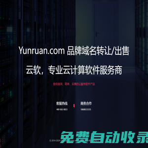 云软（yunruan.com），专业云计算软件服务商