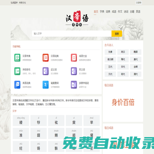 在线汉语学习_汉字拼音_笔画顺序_组词造句_范文模版_诗词名句_免费查询-汉语帝