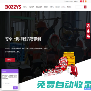 安全挂锁|阀门锁|搭扣锁|断路器开关锁|安全锁具厂家-BOZZYS温州博士安全