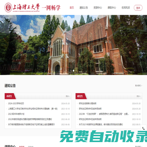 上海理工大学一网畅学