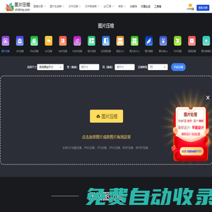 在线图片压缩工具(jpg、jpeg、png、gif、webp、tiff)无损压缩90%-图片压缩