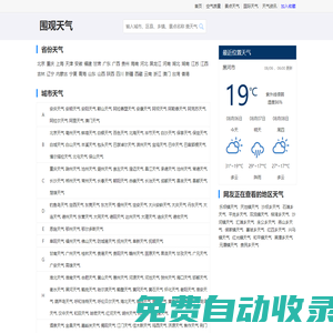 全国精准天气预报一周，7天，15天，24小时实况查询 - 围观天气