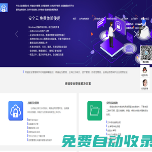 企业文件加密软件-顺友和成加密-专注防泄密系统-局域网监控软件-上网行为管理-桌面管理系统