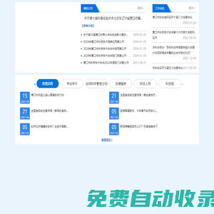 营口市科学技术协会