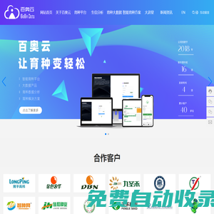 长沙百奥云数据科技有限公司_智能育种_表型系统
