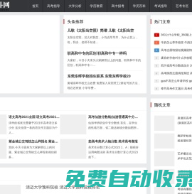 奋斗网 - 高考指导_大学分析