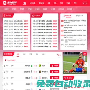 新足球直播网-足球直播_NBA直播吧_欧洲杯直播_免费高清体育直播