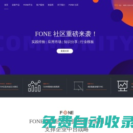 FONE EPM|业财一体规划分析平台 | 全面预算 | 合并报表 | 预算编制 | 数据中台 | 数字化转型 | FONE EPM｜业财一体规划分析平台｜全面预算｜合并报表｜销售绩效管理｜预算软件｜业财一体化建设