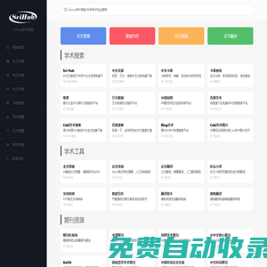 Sci-Hub:SciHub科研学术网址导航