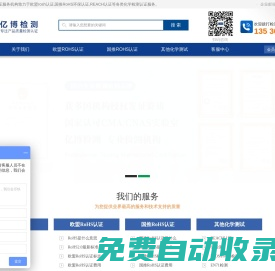 RoHS认证_欧盟RoHS认证_国推RoHS环保认证_深圳rosh认证机构