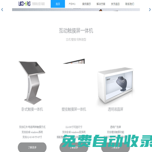 OLED双面屏-条形屏-空凌一体机-透明液晶屏-上海鑫目智能